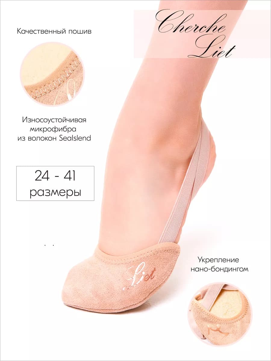Полупальцы получешки для художественной гимнастики