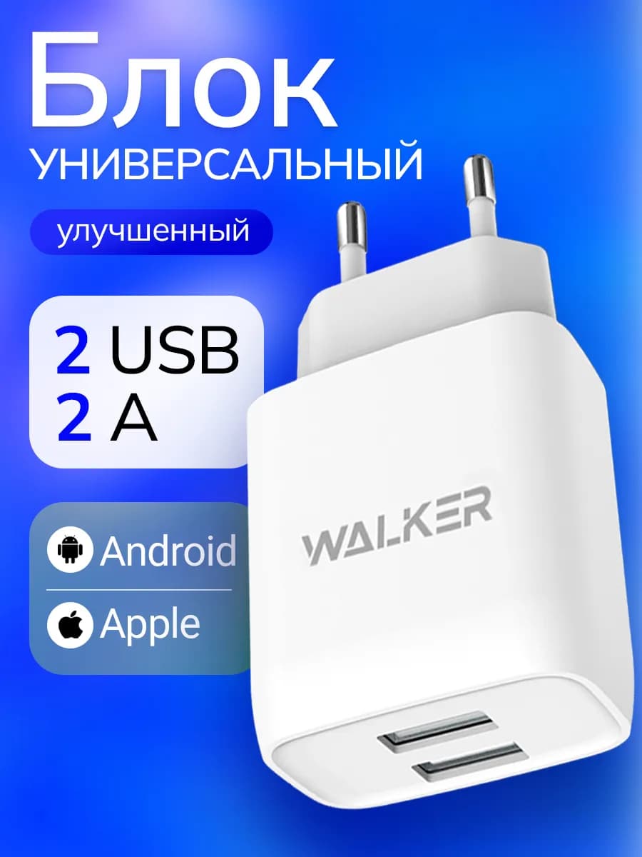 Зарядное устройство для телефона универсальное