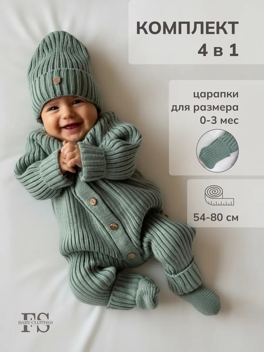 Комбинезон для новорожденных малышей на выписку