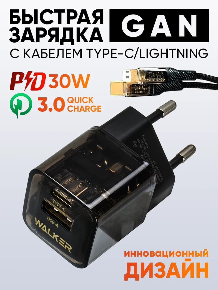 Быстрое зарядное устройство GAN 30 ВТ с кабелем lightning