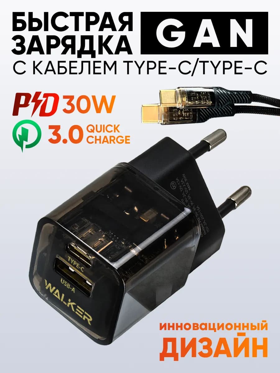 Быстрое зарядное устройство GAN 30 ВТ с кабелем Type-C