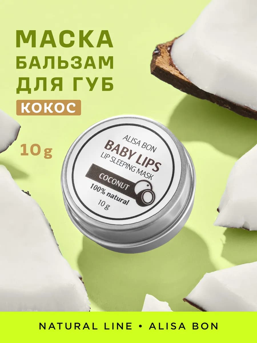 Бальзам маска для губ ночная