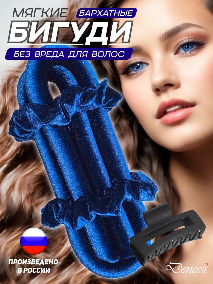 Мягкие бигуди для локонов и сна бархатные без нагрева