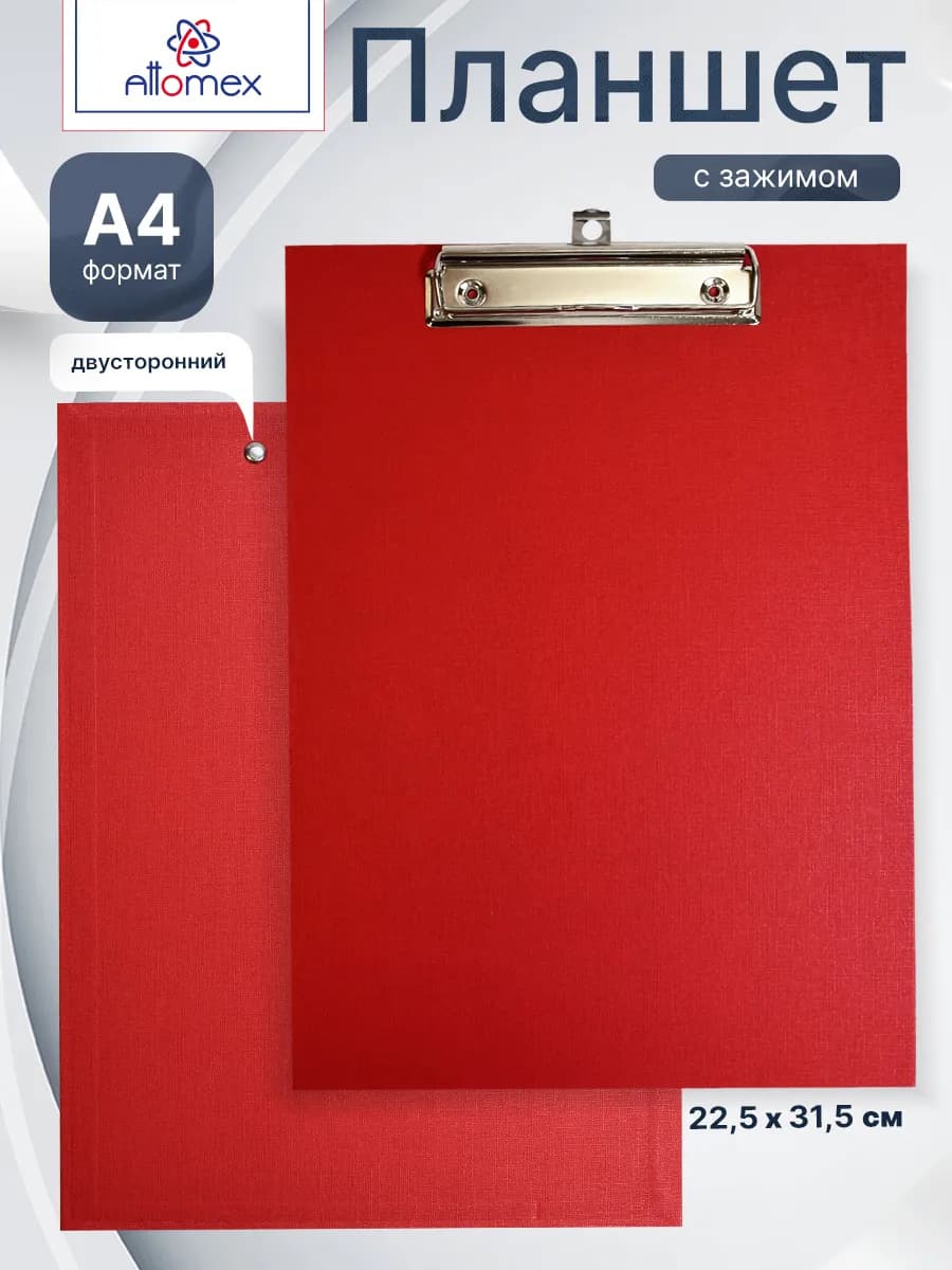 Планшет для бумаги А4 с зажимом