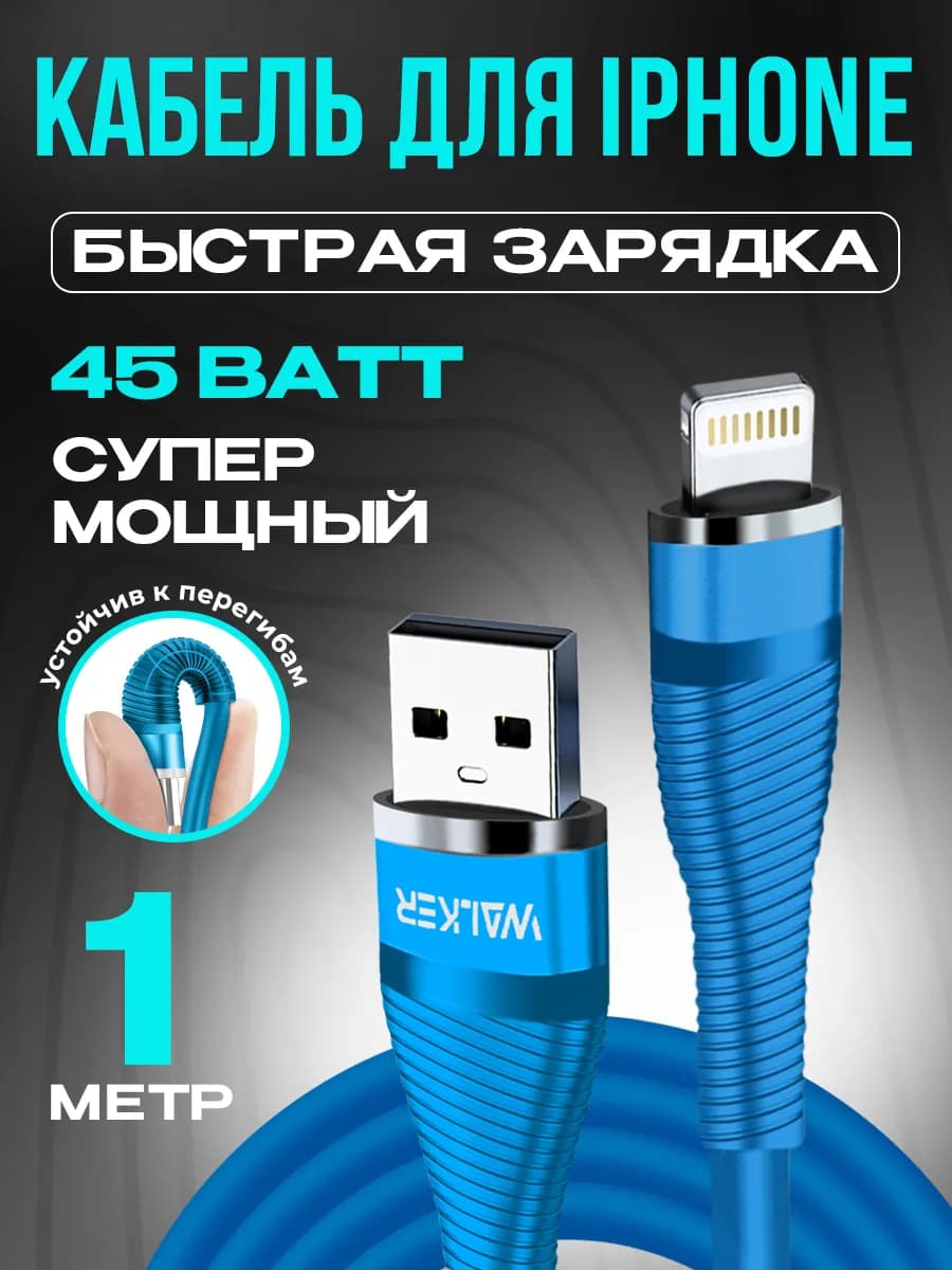 Провод для iphone для телефона 1 метр - фото 1