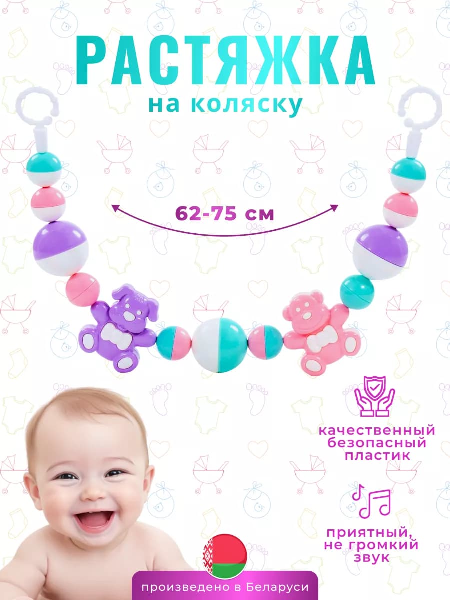 Погремушка на коляску растяжка для новорожденного девочки