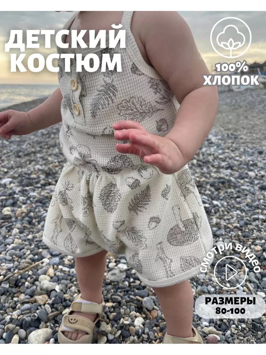 Костюм летний детский для мальчика для девочки