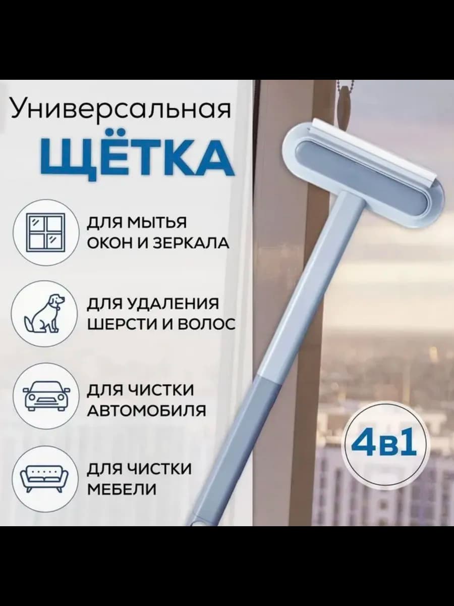 Щетка для уборки