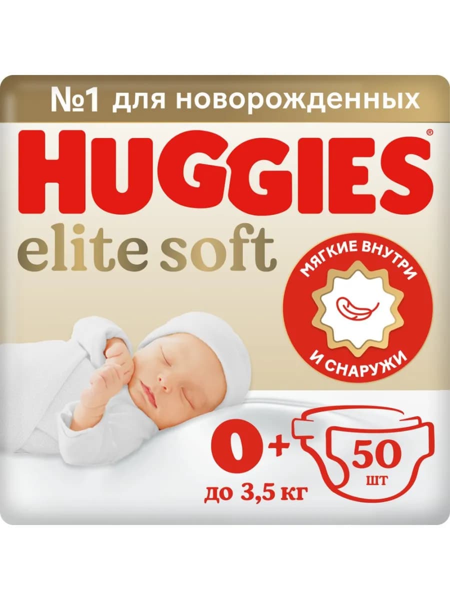 Подгузники для новорожденных 0+ до 3,5 кг 50 шт