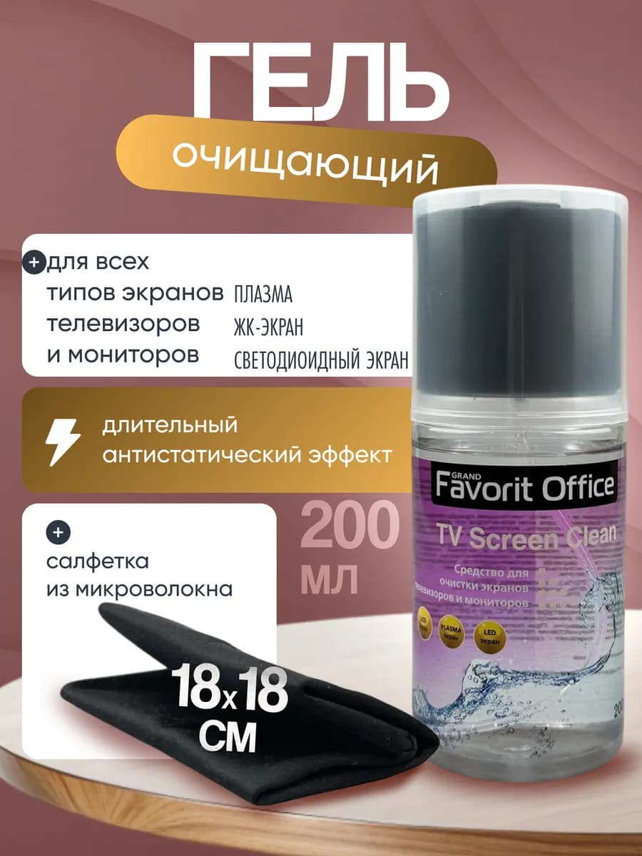 Гель для экранов и мониторов с салфеткой 200 мл