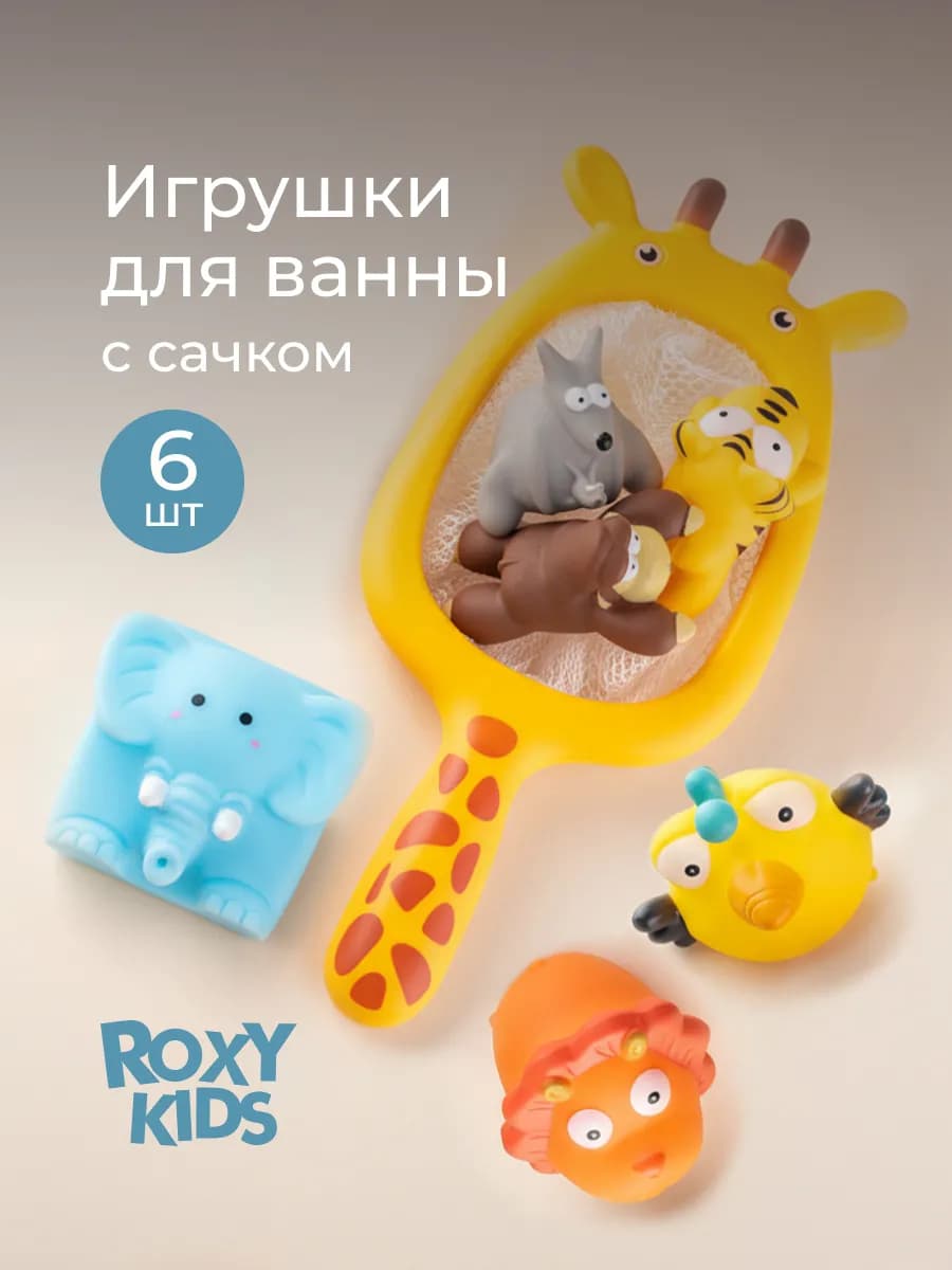 Игрушки для ванной детские для купания для малышей 0+