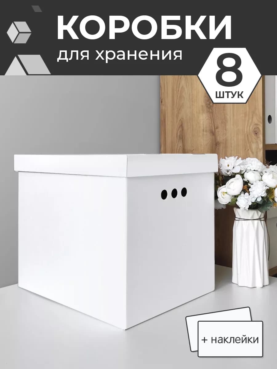 Коробки для хранения вещей с крышкой картонные