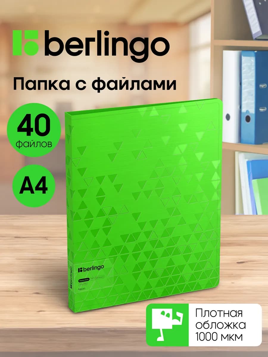 Папка с файлами для документов и бумаг А4, 40 вкладышей
