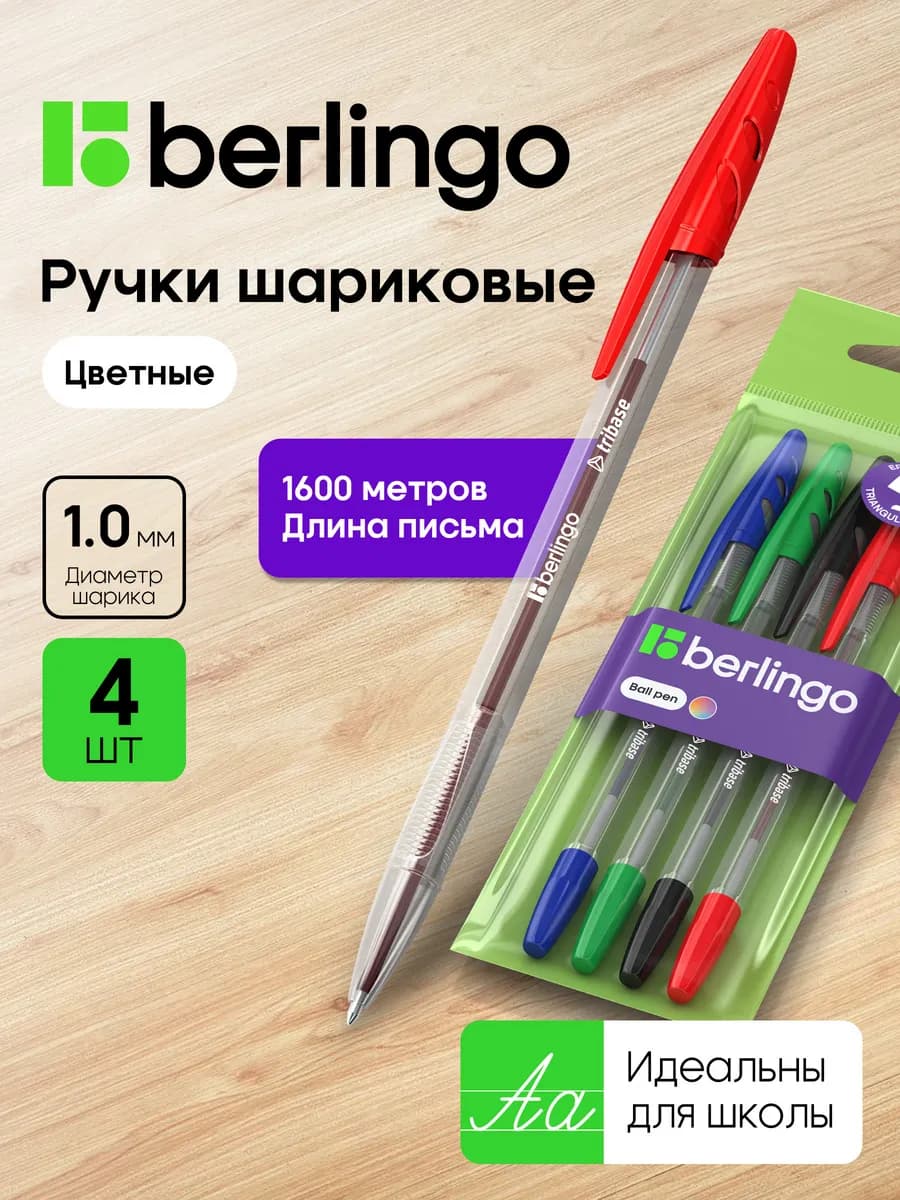 Ручки шариковые цветные, набор для школы 4 штуки