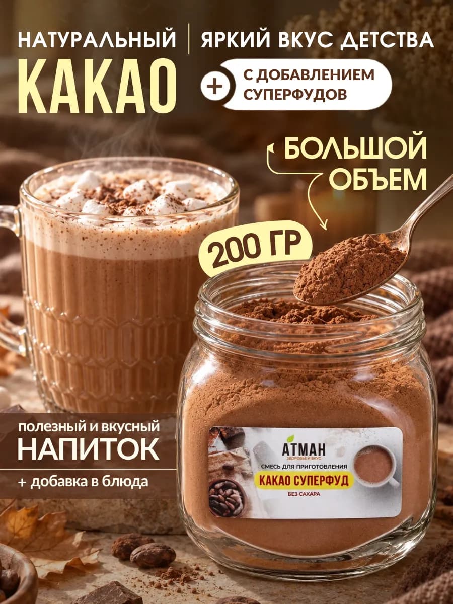 Какао порошок premium суперфуд, без глютена, веган, 200 г