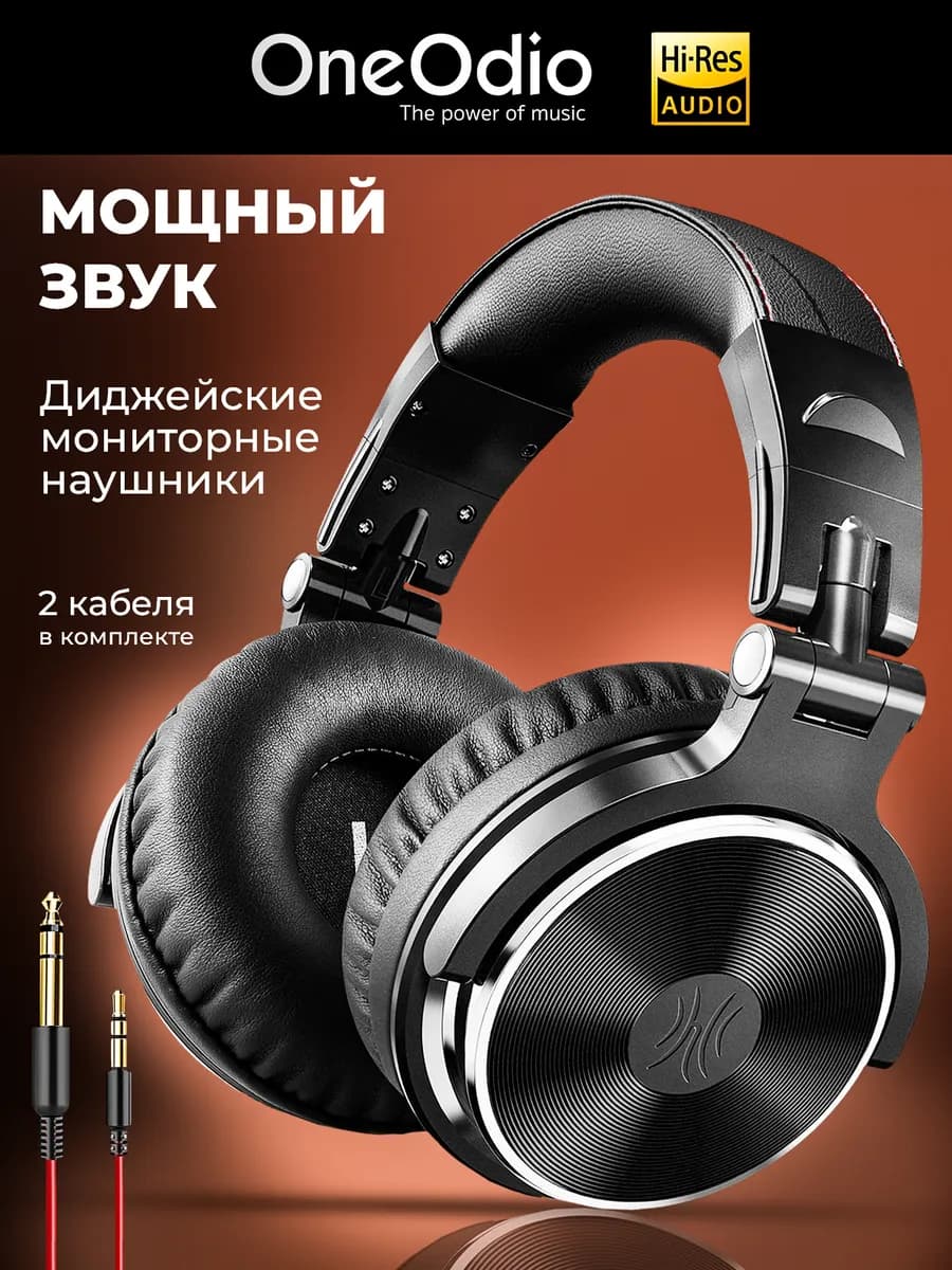 Наушники проводные большие с микрофоном Studio Pro 10