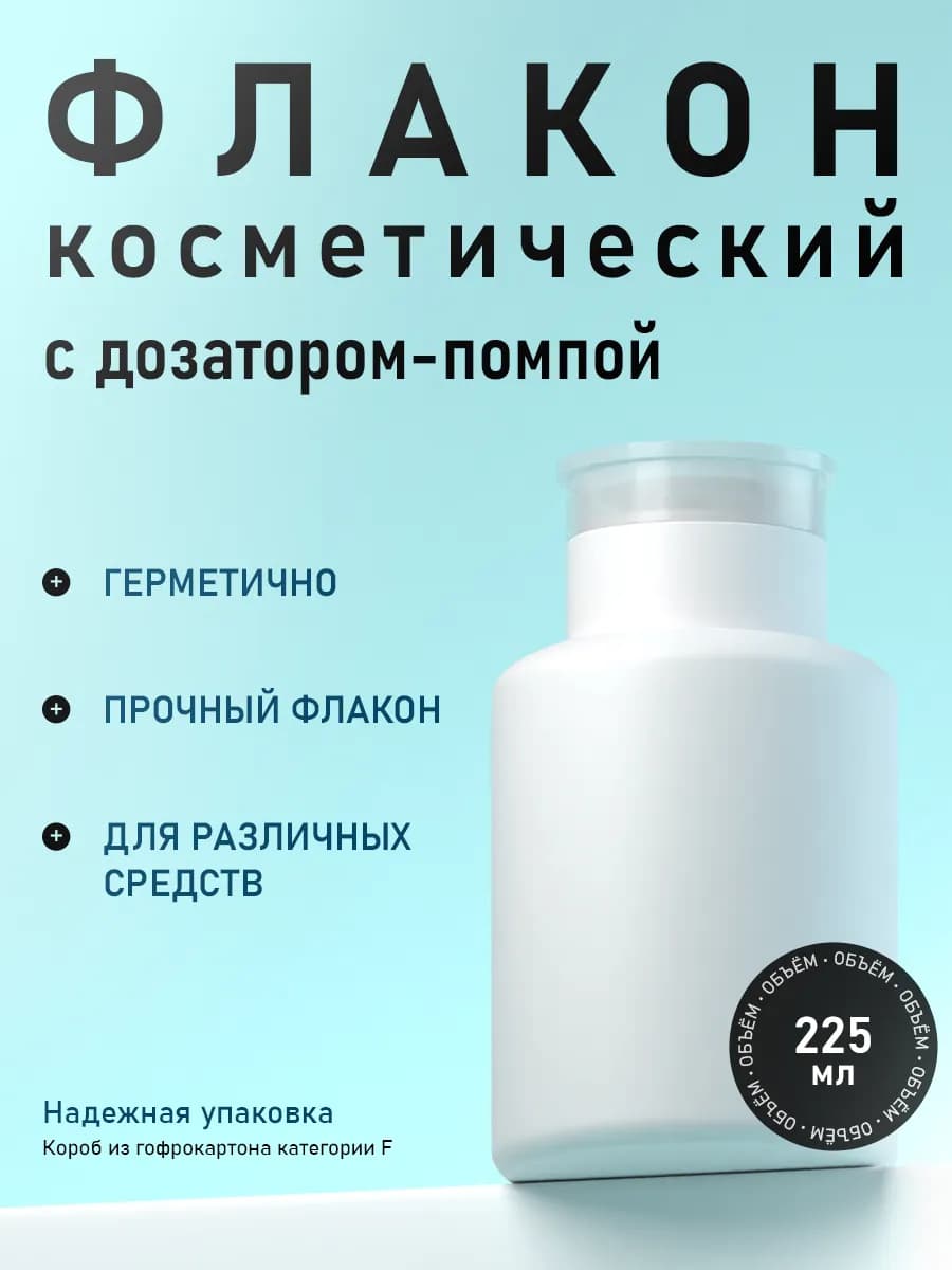 Флакон для маникюра с помпой