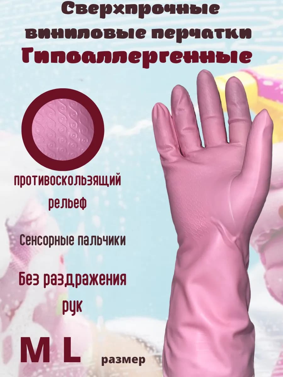 Виниловые хозяйственные перчатки профессиональные