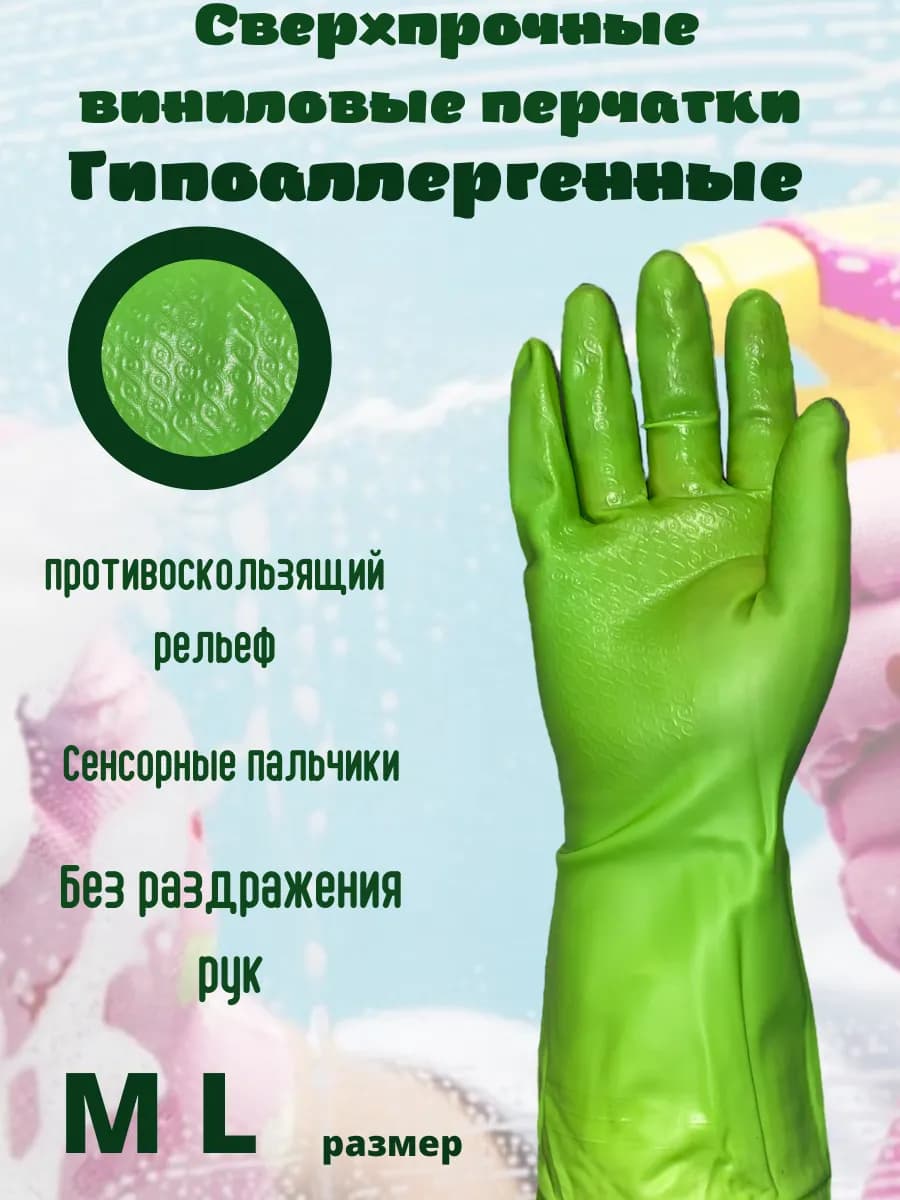 Виниловые хозяйственные перчатки профессиональные