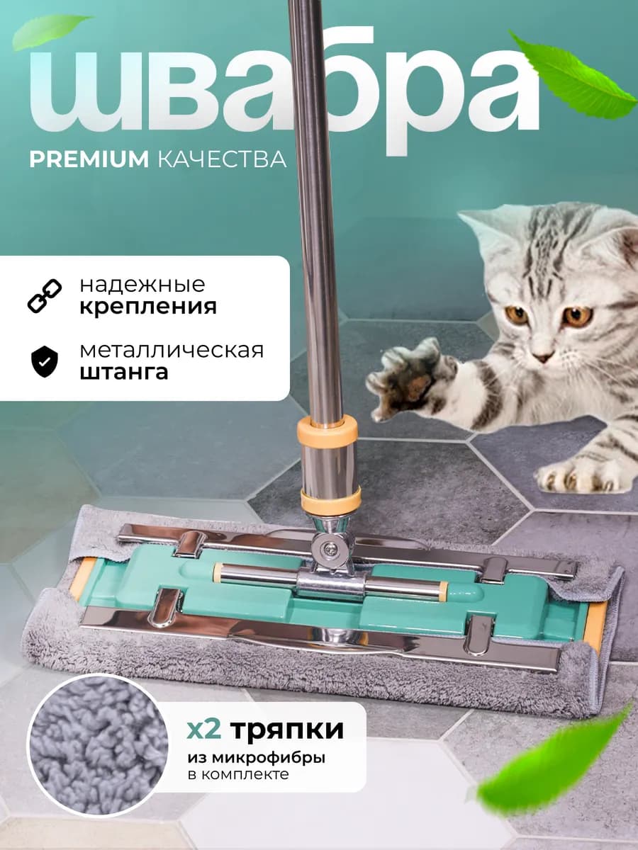 Швабра для мытья пола и окон телескопическая