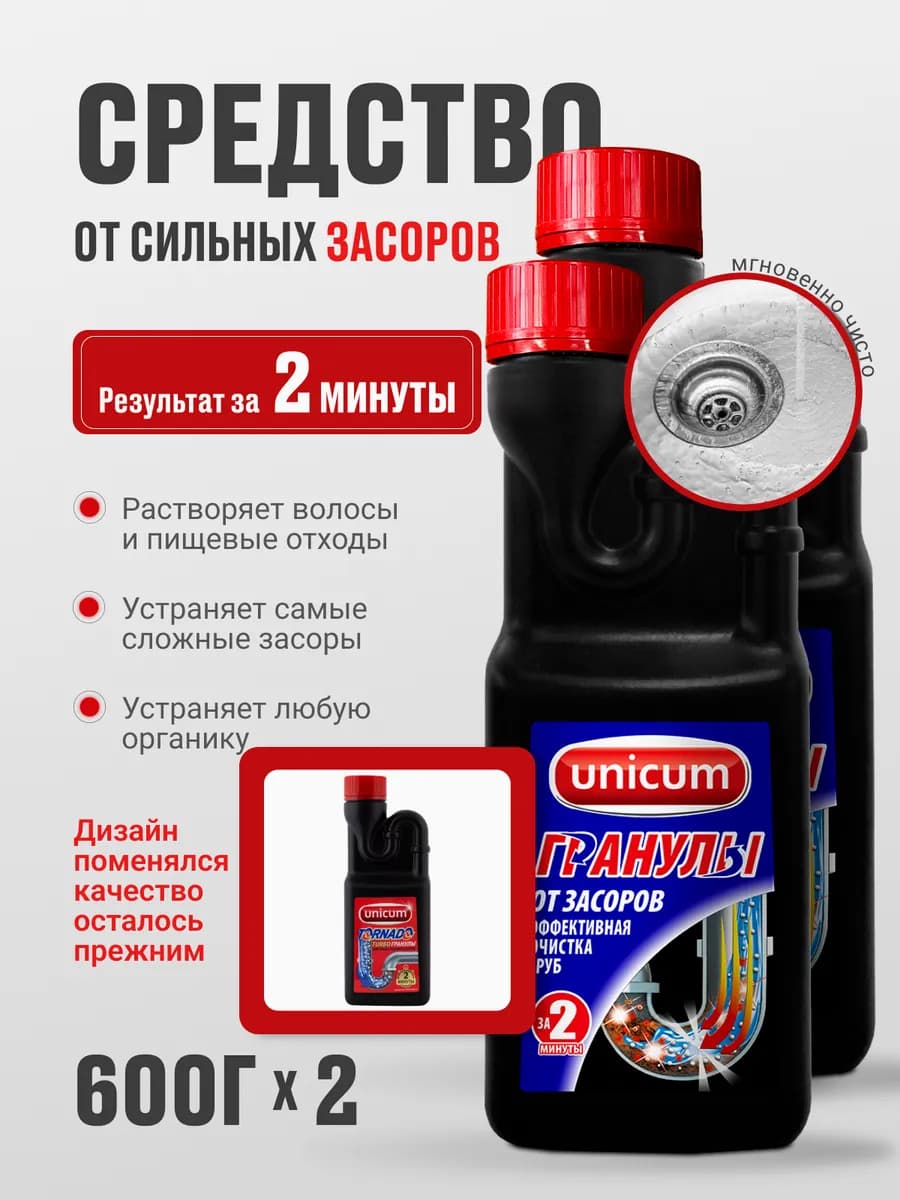 Средство от засоров труб, гранулы, 600г 2 шт