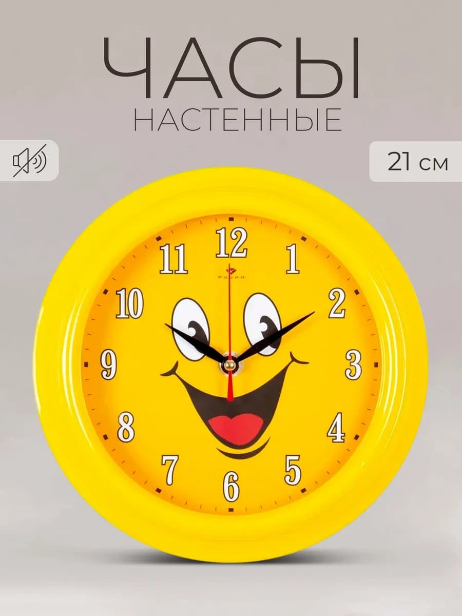Часы настенные бесшумные 21 см