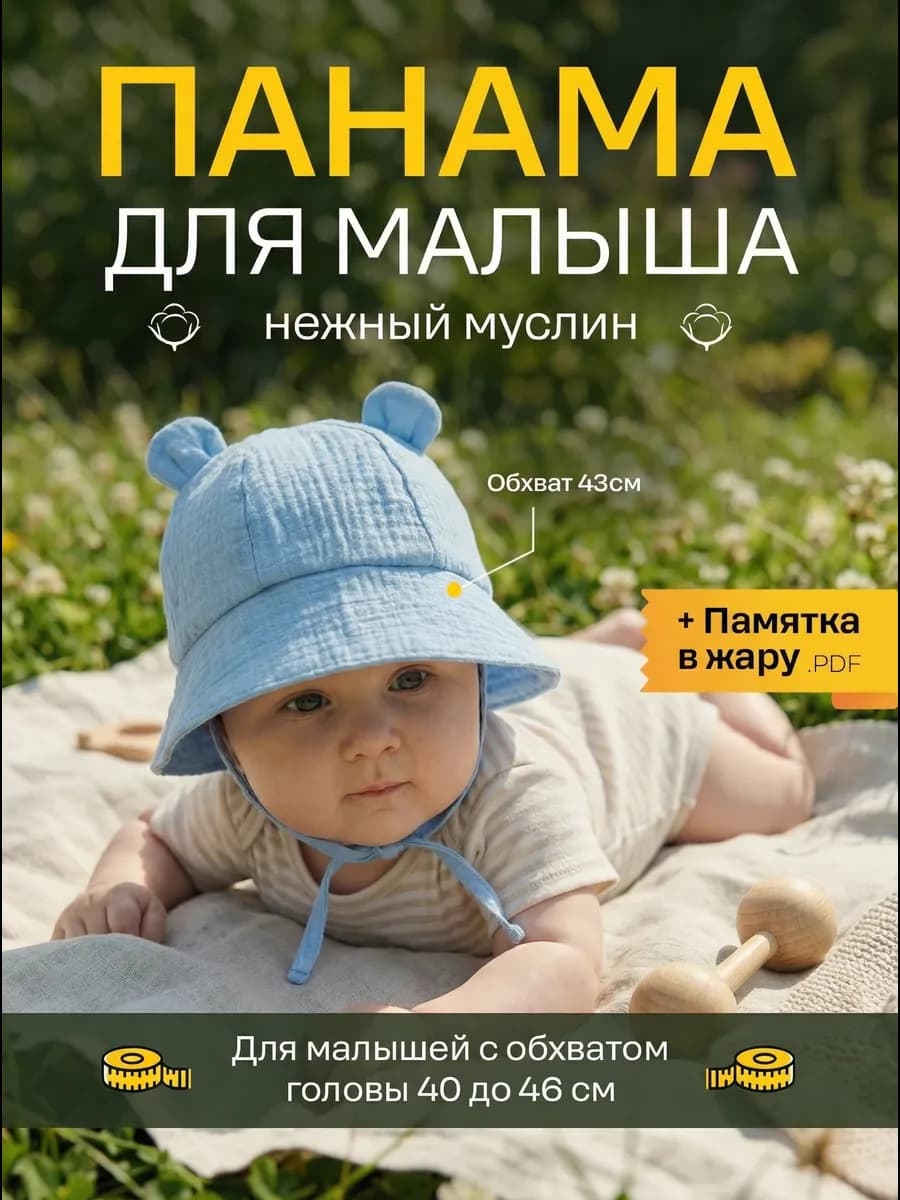 панама для новорожденных детей муслин