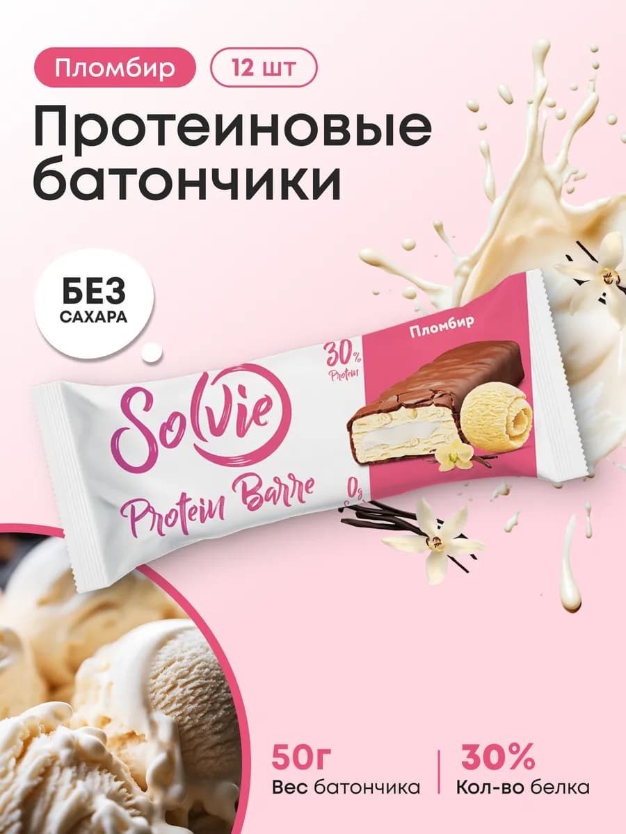 Протеиновые батончики без сахара,Пломбир,12шт 50г,30% белка