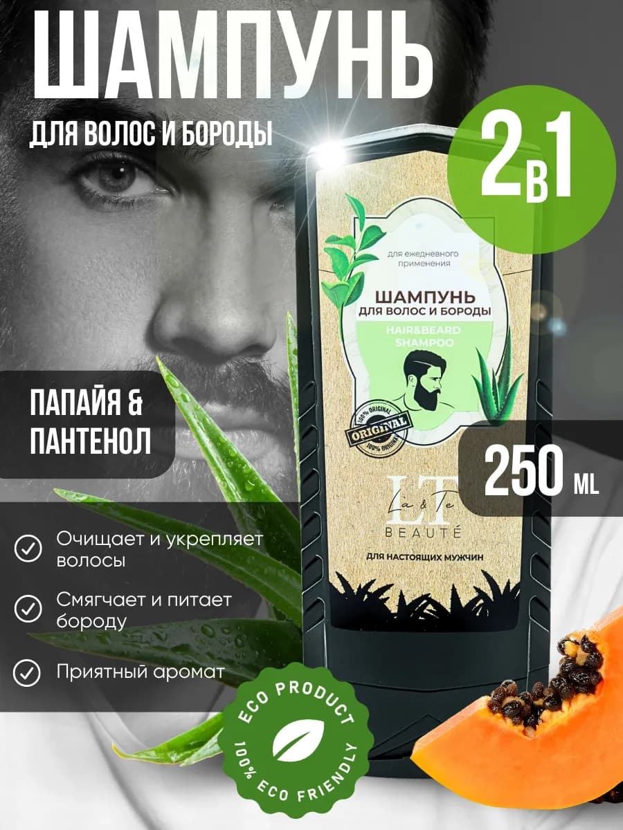 Шампунь для волос и бороды мужской, 250 мл