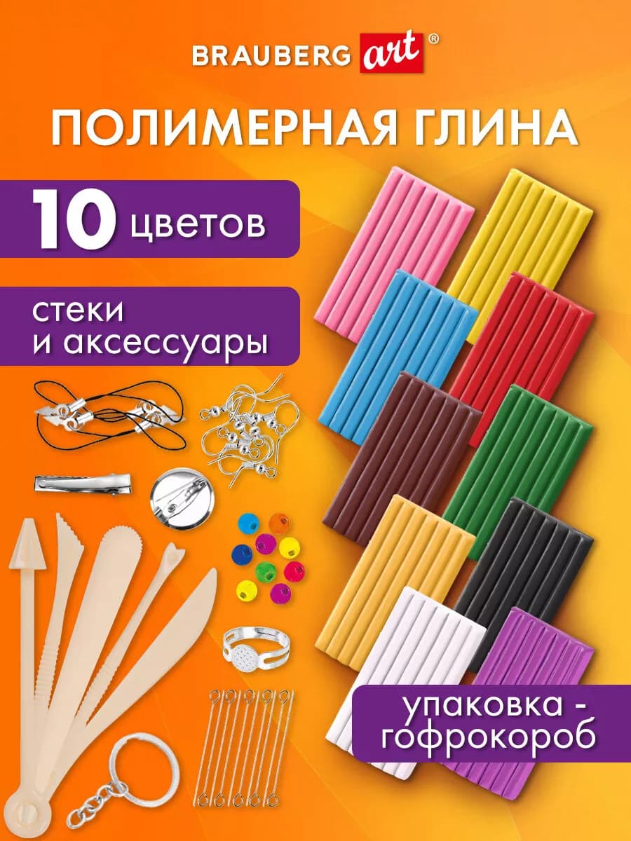 Глина полимерная запекаемая, набор для лепки 10 цветов