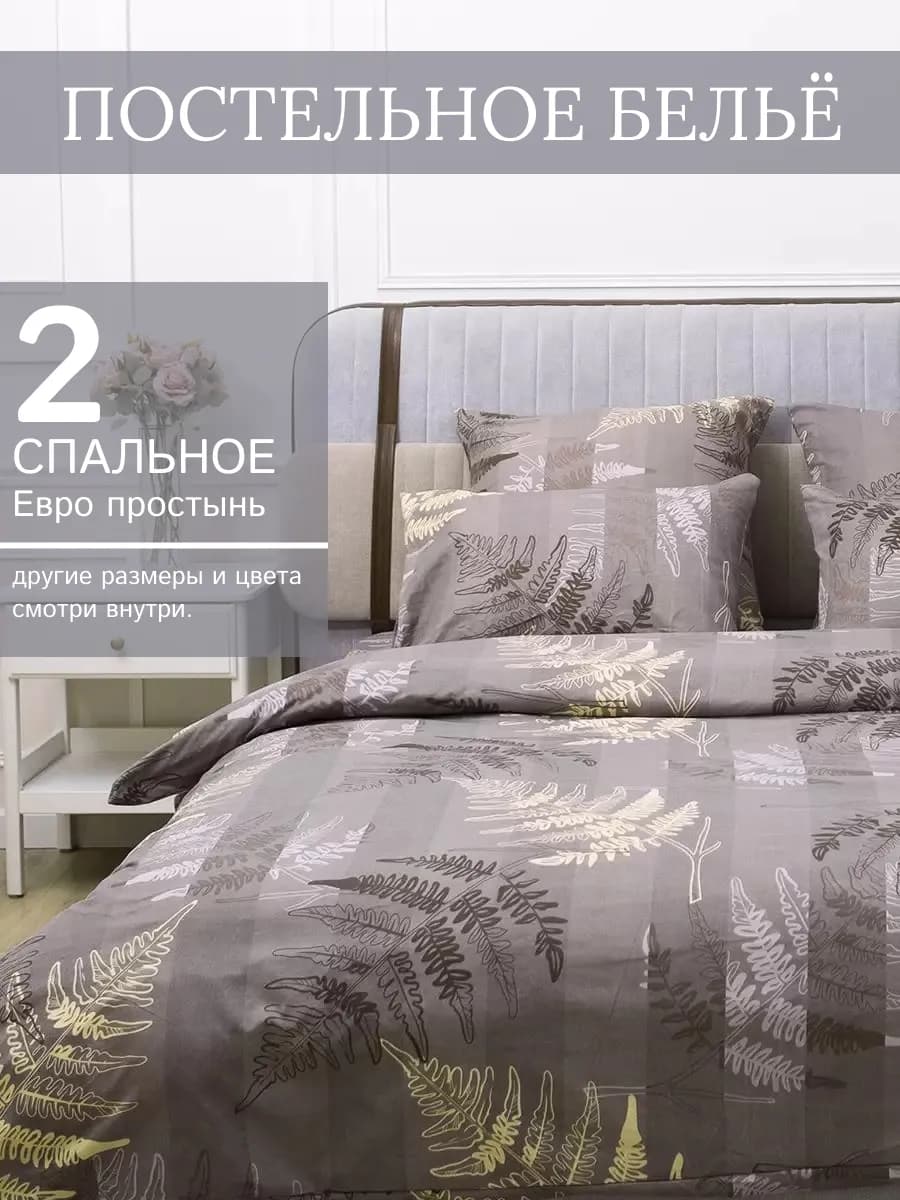 Постельное белье 2-x спальное с Евро простыней, полисатин