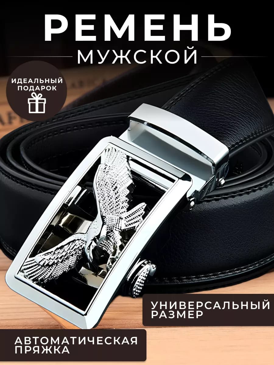 Ремень автоматический натуральная кожа подарок мужчине