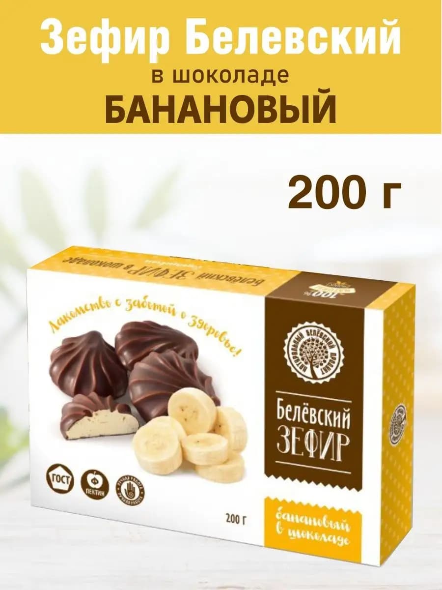 Зефир в шоколаде "Банановый" 200г