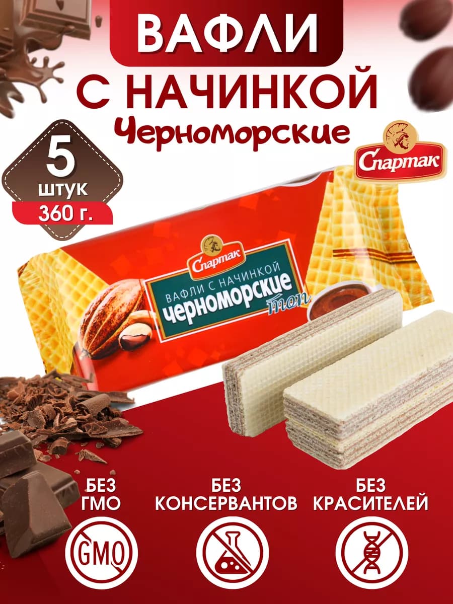 Белорусские Вафли Черноморские Топ 5 шт по 87 г