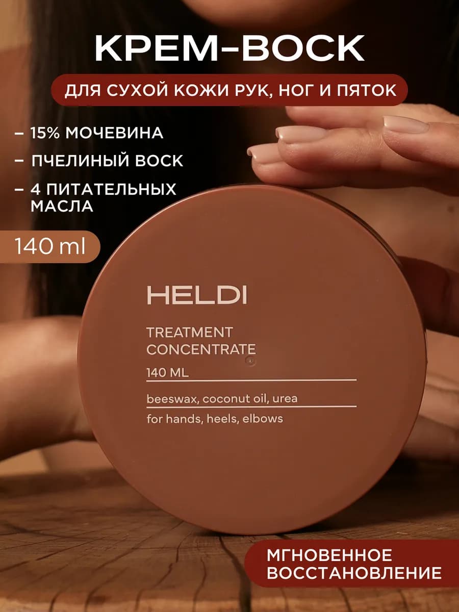 Крем воск для рук и для ног с мочевиной