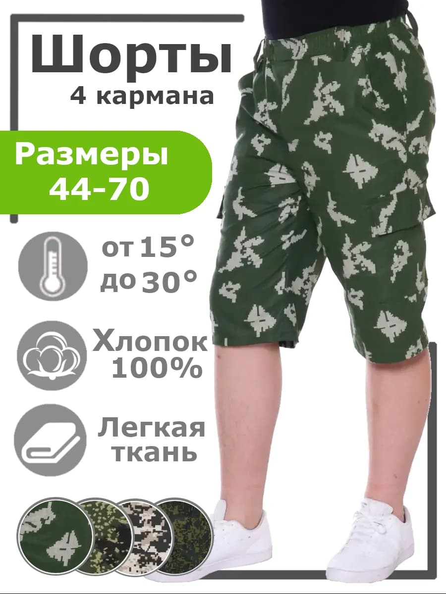 Шорты мужские летние сад огород