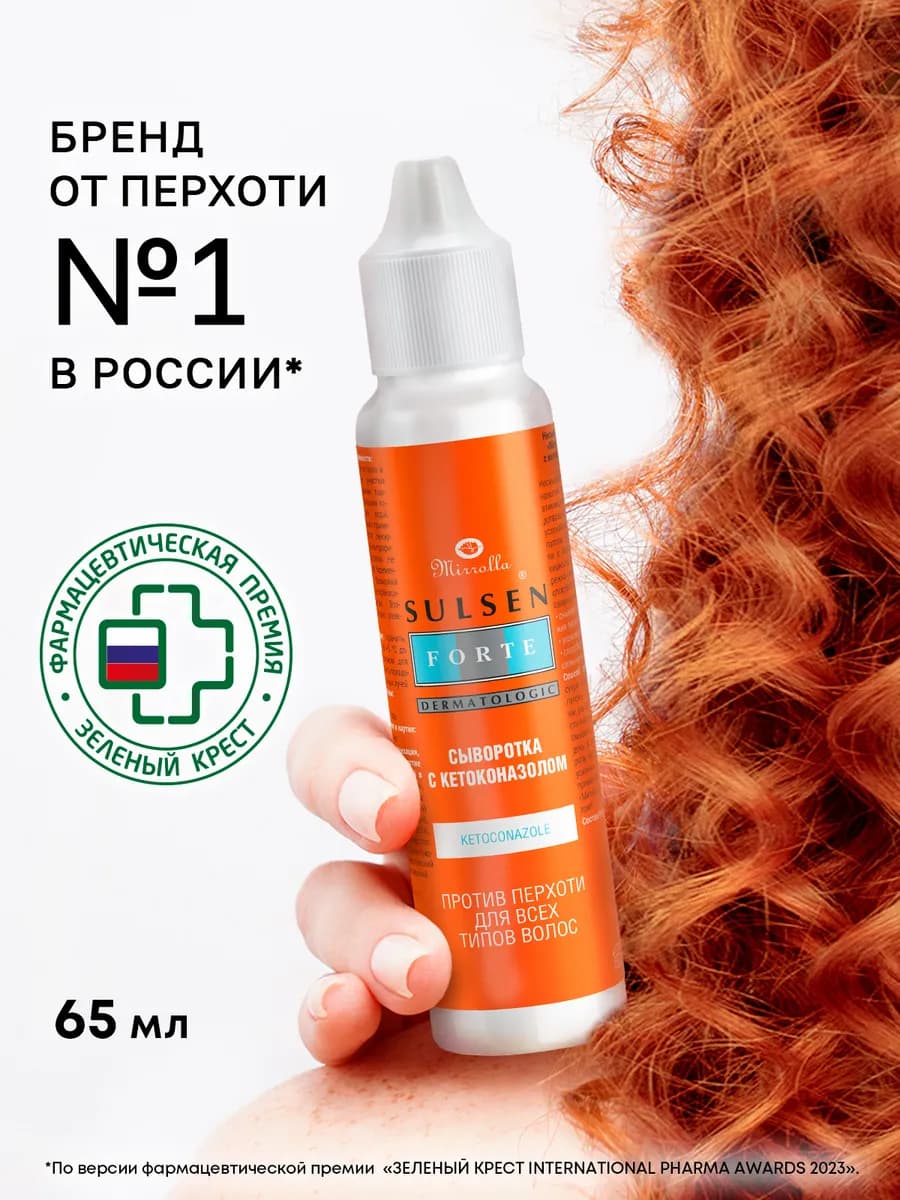 Сульсен Форте. Сыворотка для волос с кетоконазолом от перхот…