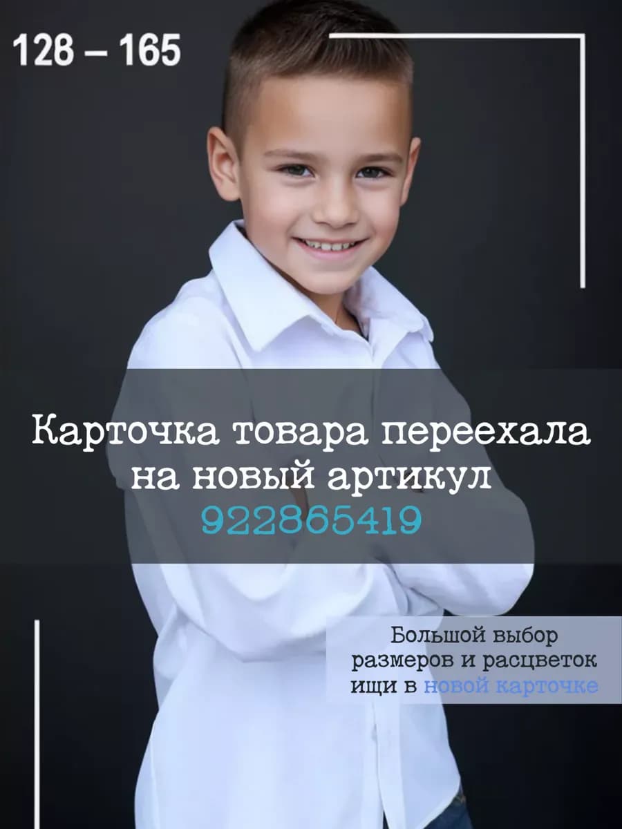 Школьная рубашка с длинным рукавом