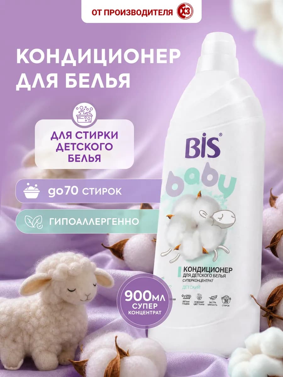 Кондиционер для белья детский ополаскиватель 900мл