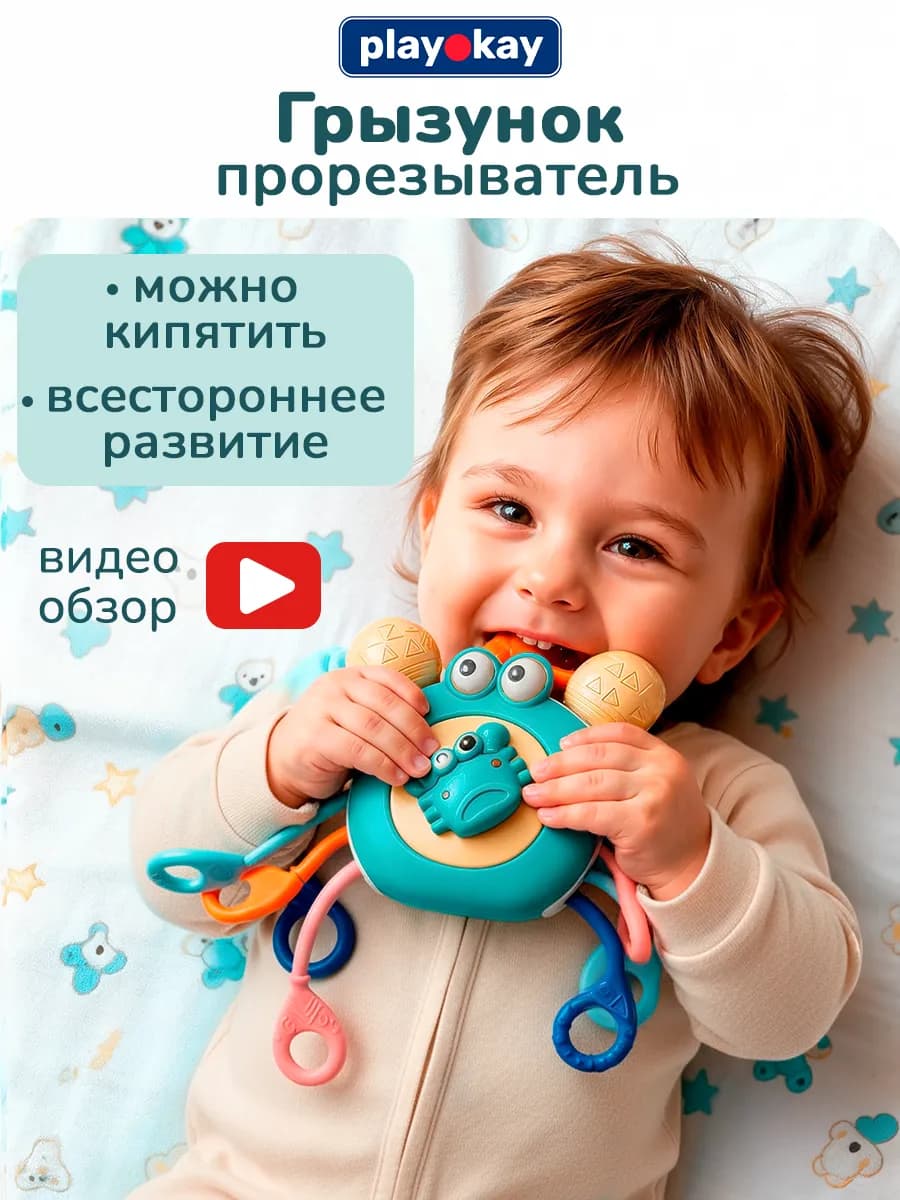 Погремушка игрушка для новорожденного тянучка прорезыватель