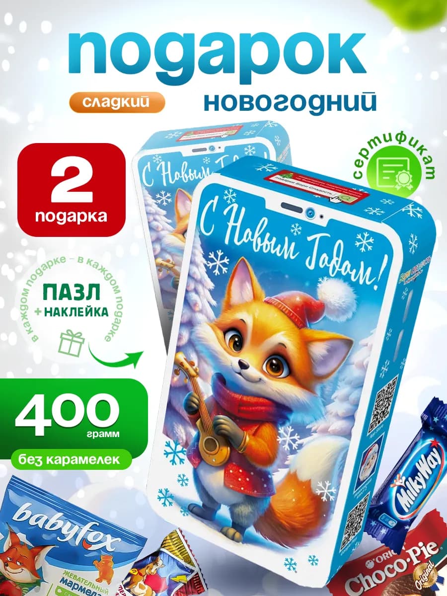 Новогодний подарок сладкий для детей на Новый год 2026