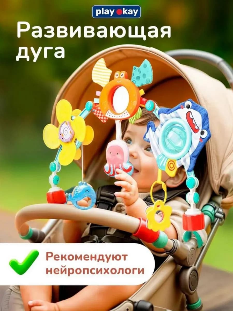 Дуга игровая универсальная на коляску и кроватку
