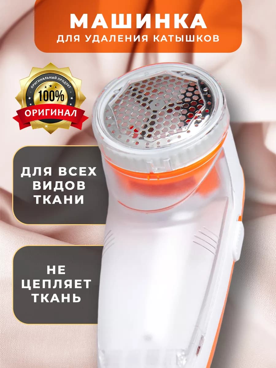 Машинка от катышек на одежде электрическая