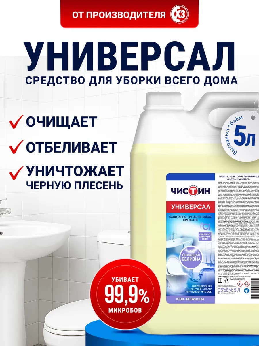 Средство для унитаза 5л универсальное