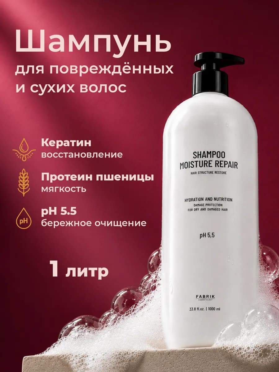 Шампунь для сухих и поврежденных волос профессиональный 1л