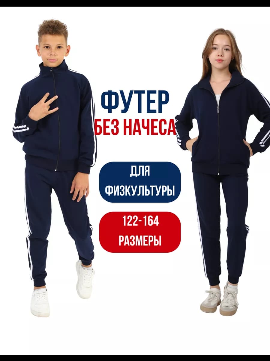 Спортивный костюм