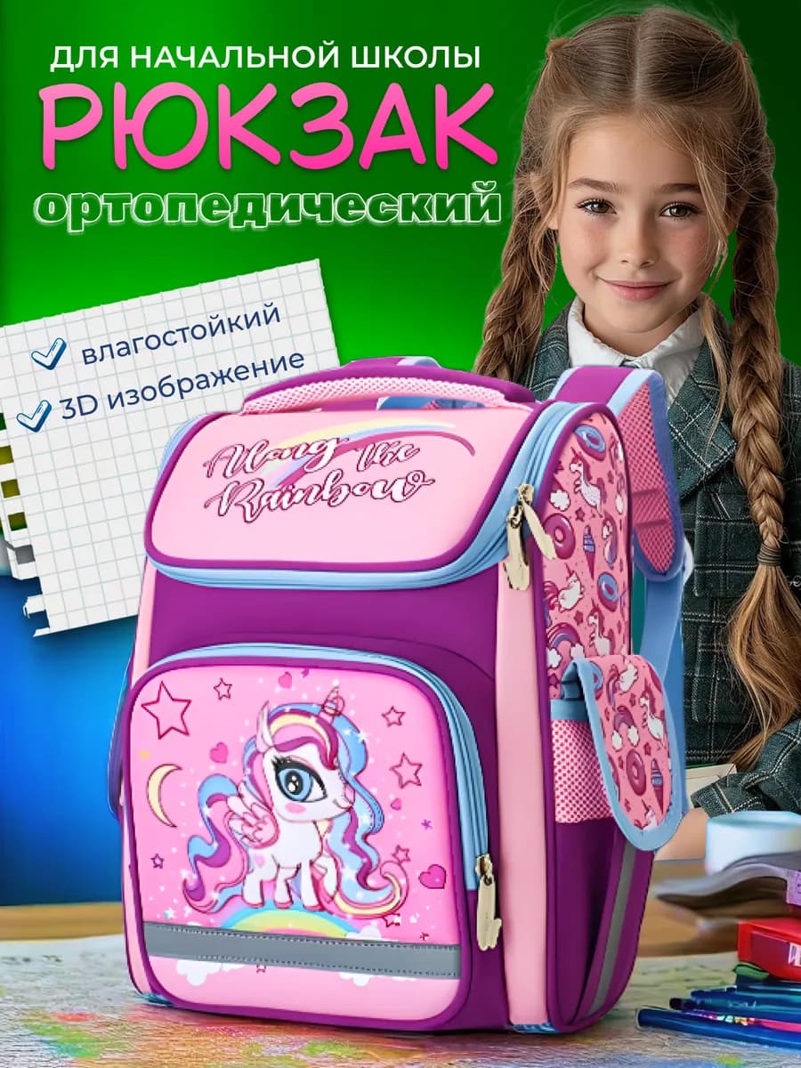 Рюкзак школьный с ортопедической спинкой