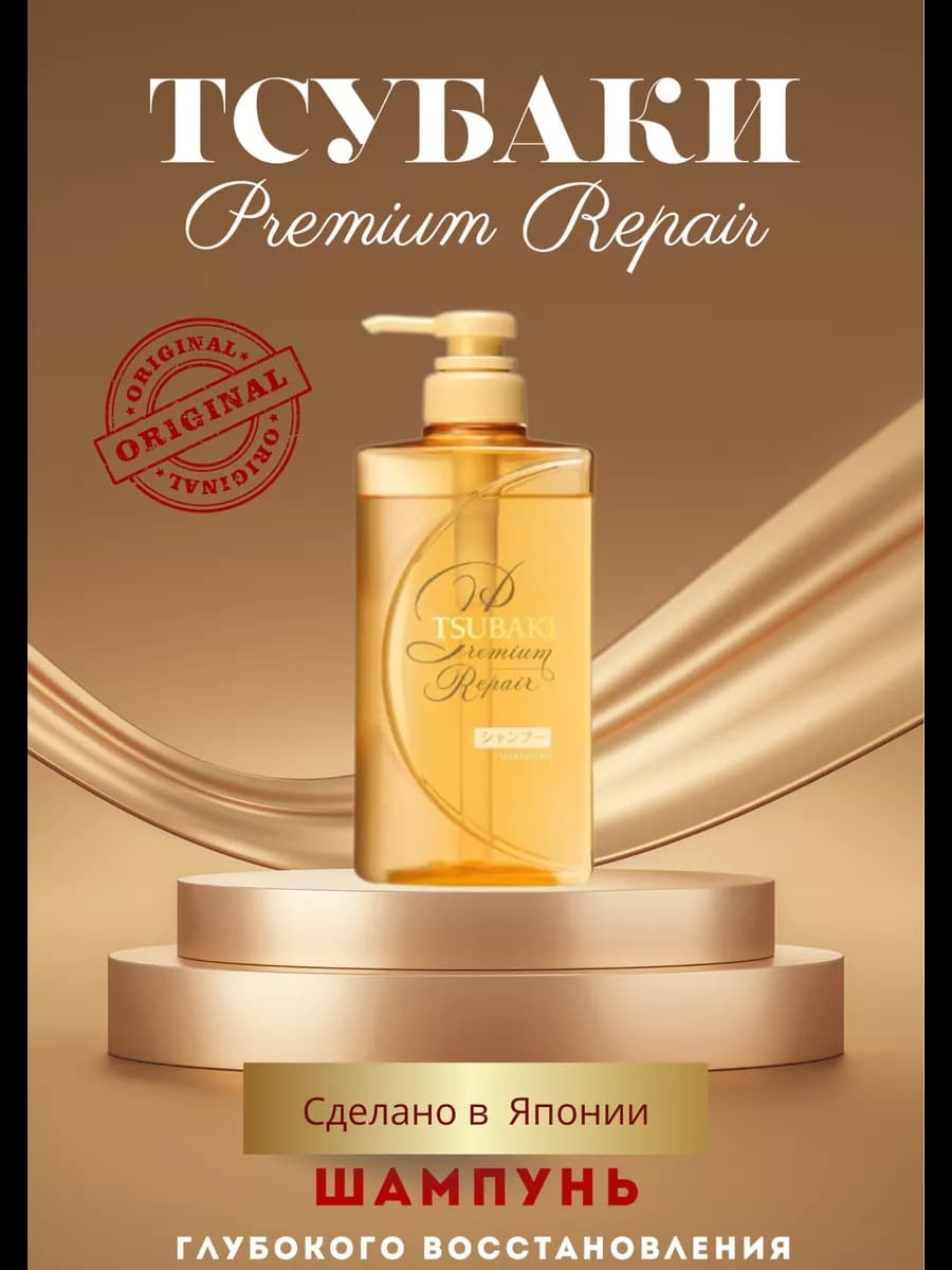 шампунь Premium Repair Япония