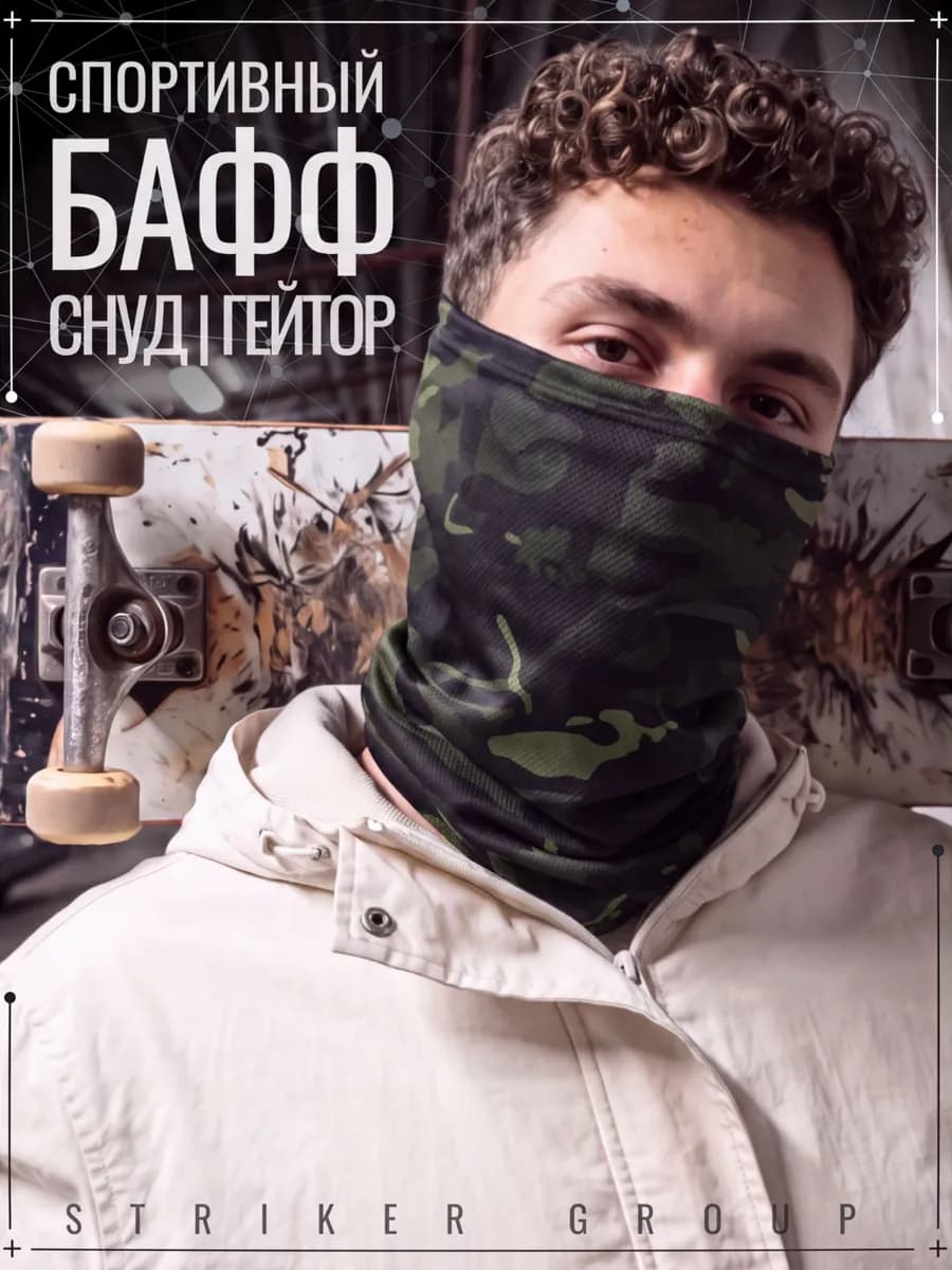 Тактический маска бафф. Военный шарф
