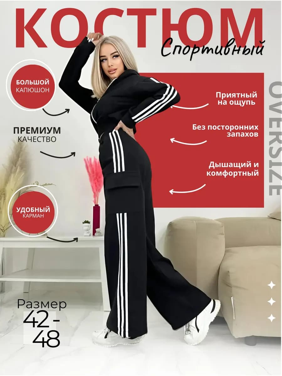 Спортивный костюм на молнии